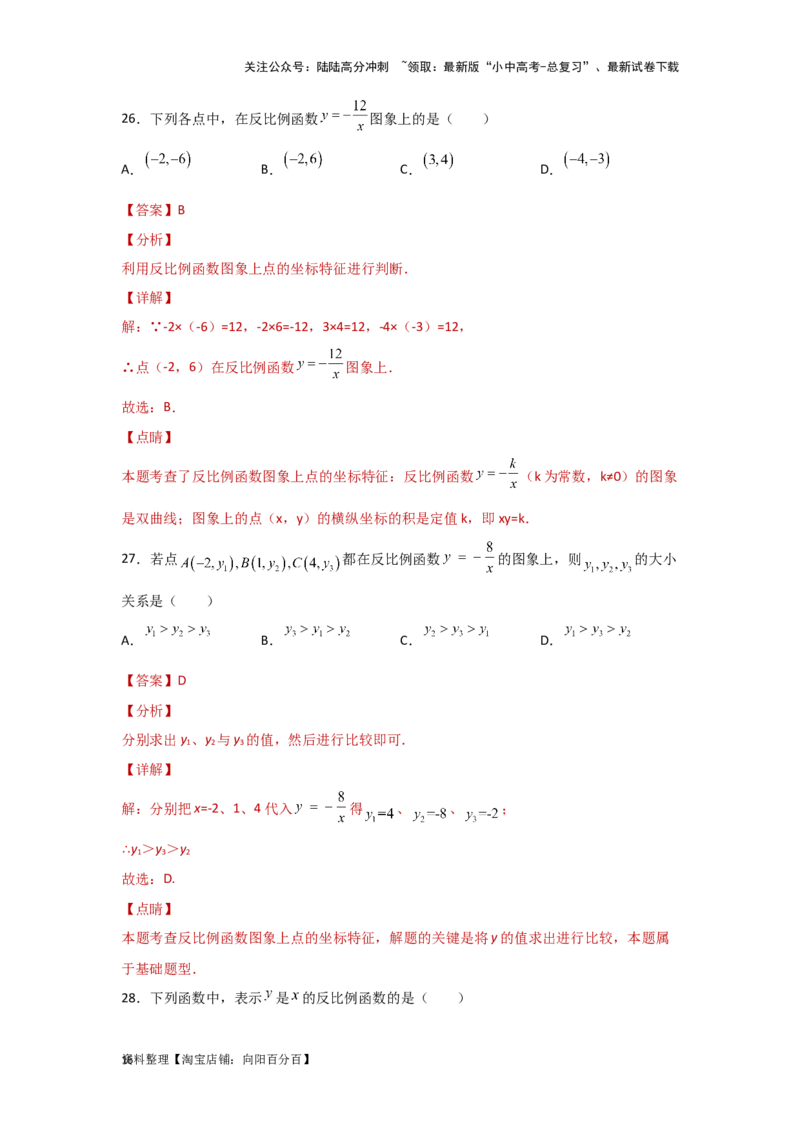 第5讲反比例函数（题型突破+专题精练）（解析版）_02中考总复习（2026版更新中）_02-数学-中考总复习_2024年中考复习资料_一轮复习资料_第三章函数_题型突破+专题精练