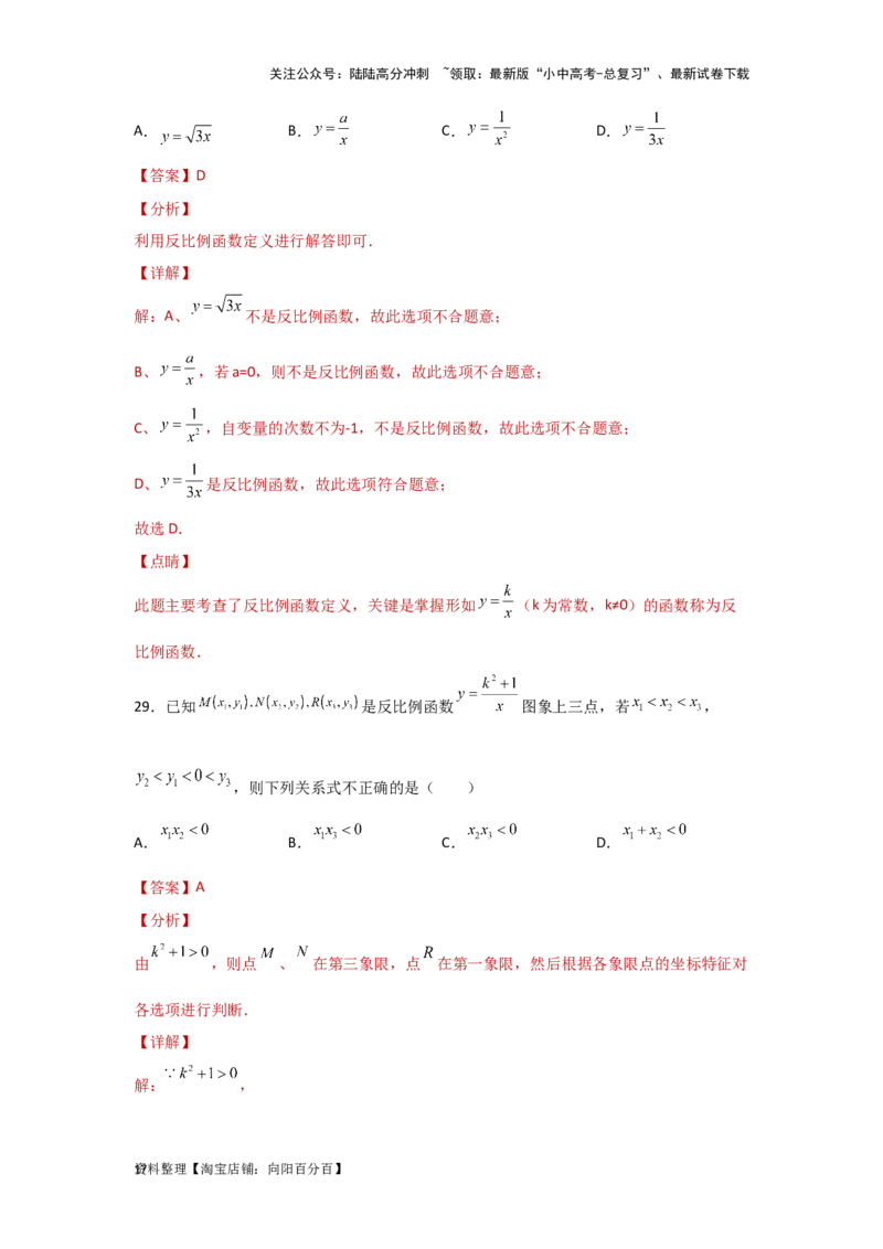 第5讲反比例函数（题型突破+专题精练）（解析版）_02中考总复习（2026版更新中）_02-数学-中考总复习_2024年中考复习资料_一轮复习资料_第三章函数_题型突破+专题精练
