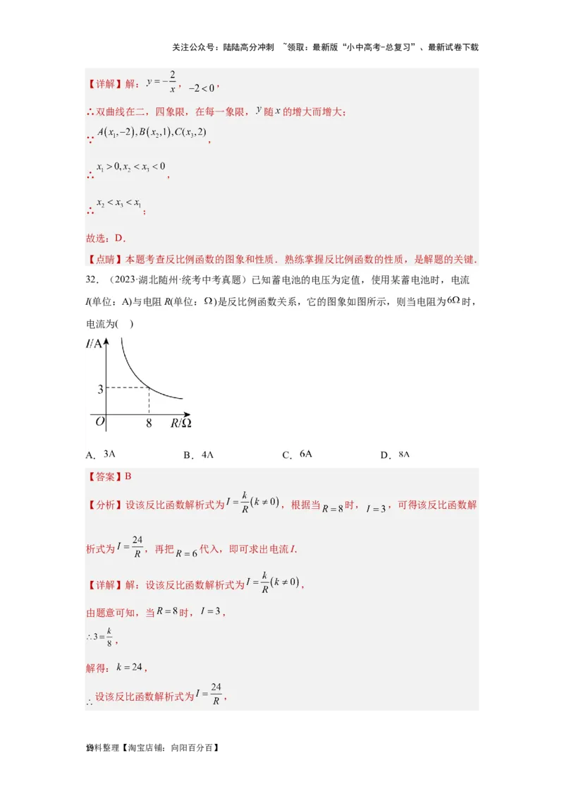 第5讲反比例函数（题型突破+专题精练）（解析版）_02中考总复习（2026版更新中）_02-数学-中考总复习_2024年中考复习资料_一轮复习资料_第三章函数_题型突破+专题精练