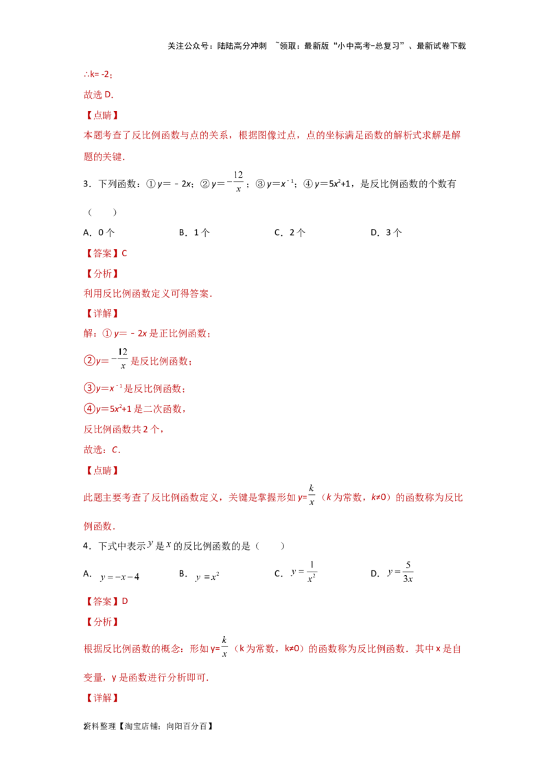第5讲反比例函数（题型突破+专题精练）（解析版）_02中考总复习（2026版更新中）_02-数学-中考总复习_2024年中考复习资料_一轮复习资料_第三章函数_题型突破+专题精练