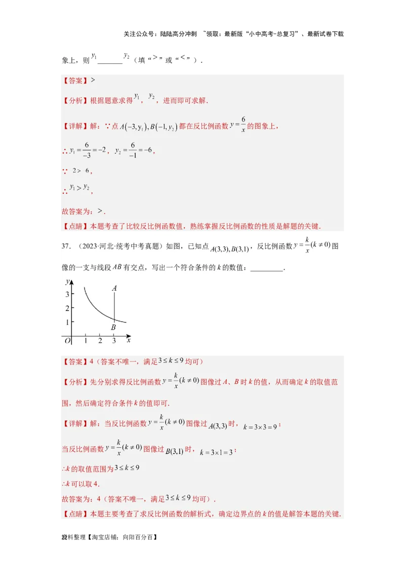 第5讲反比例函数（题型突破+专题精练）（解析版）_02中考总复习（2026版更新中）_02-数学-中考总复习_2024年中考复习资料_一轮复习资料_第三章函数_题型突破+专题精练