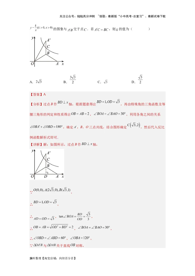 第5讲反比例函数（题型突破+专题精练）（解析版）_02中考总复习（2026版更新中）_02-数学-中考总复习_2024年中考复习资料_一轮复习资料_第三章函数_题型突破+专题精练