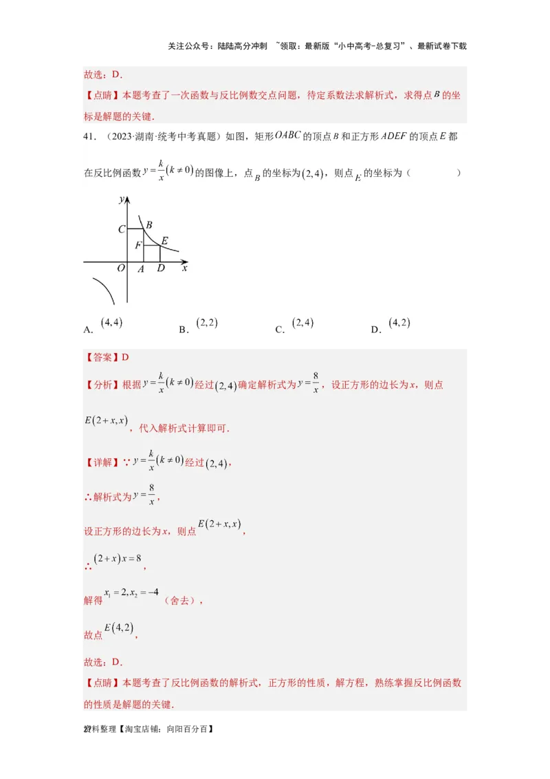 第5讲反比例函数（题型突破+专题精练）（解析版）_02中考总复习（2026版更新中）_02-数学-中考总复习_2024年中考复习资料_一轮复习资料_第三章函数_题型突破+专题精练