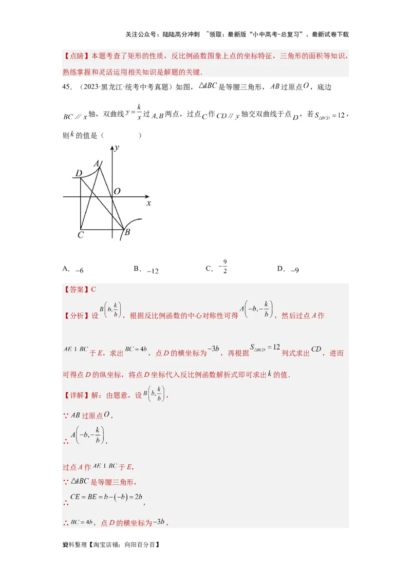 第5讲反比例函数（题型突破+专题精练）（解析版）_02中考总复习（2026版更新中）_02-数学-中考总复习_2024年中考复习资料_一轮复习资料_第三章函数_题型突破+专题精练