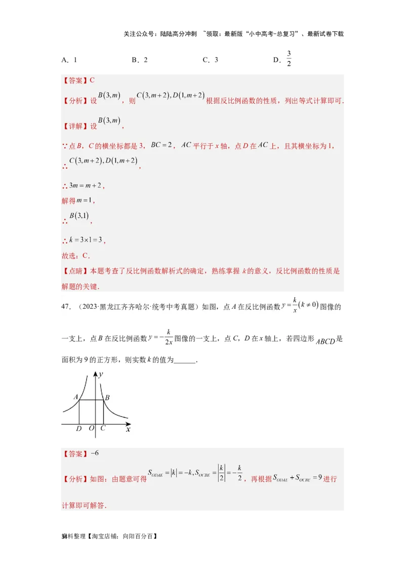 第5讲反比例函数（题型突破+专题精练）（解析版）_02中考总复习（2026版更新中）_02-数学-中考总复习_2024年中考复习资料_一轮复习资料_第三章函数_题型突破+专题精练
