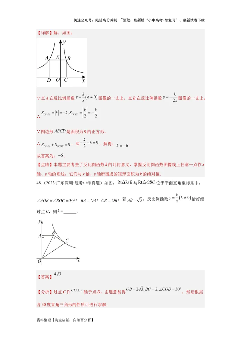 第5讲反比例函数（题型突破+专题精练）（解析版）_02中考总复习（2026版更新中）_02-数学-中考总复习_2024年中考复习资料_一轮复习资料_第三章函数_题型突破+专题精练