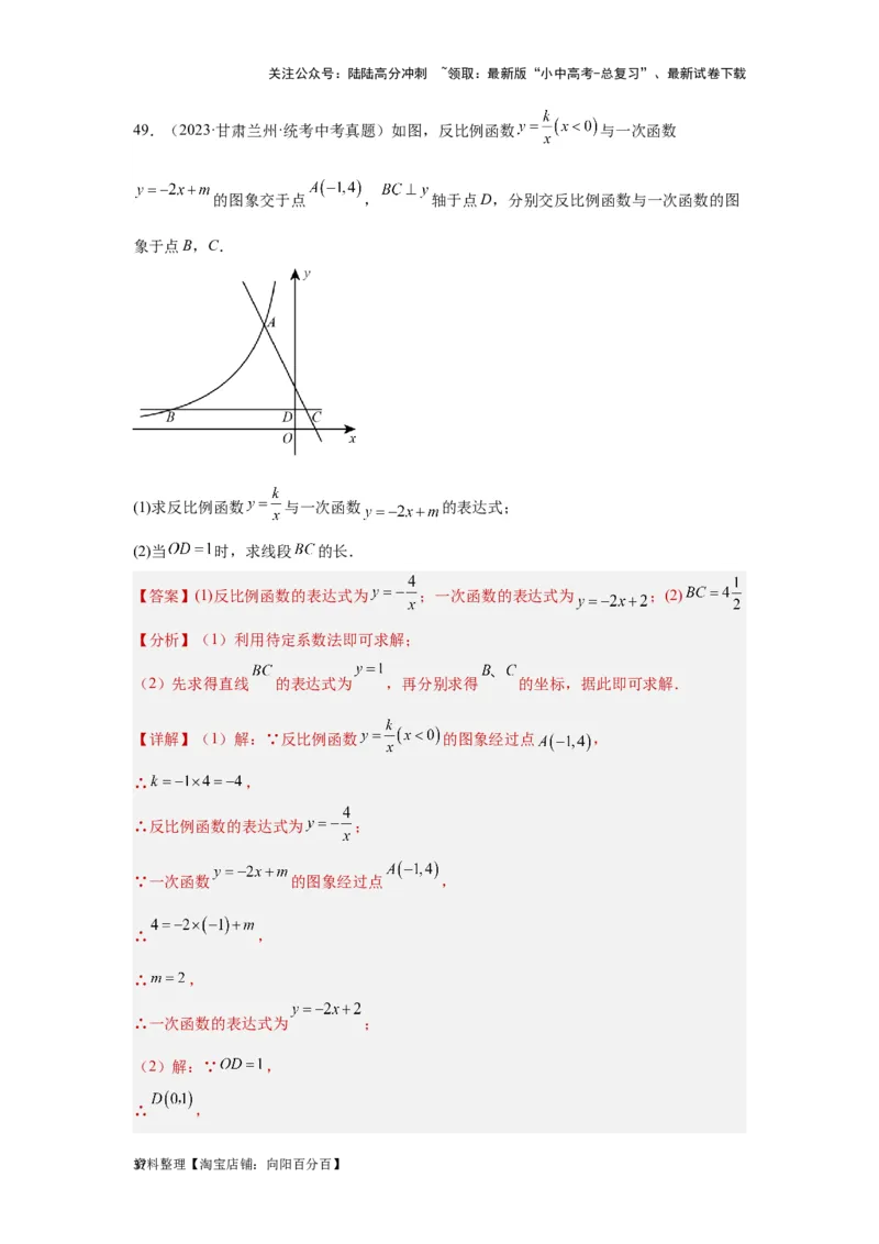 第5讲反比例函数（题型突破+专题精练）（解析版）_02中考总复习（2026版更新中）_02-数学-中考总复习_2024年中考复习资料_一轮复习资料_第三章函数_题型突破+专题精练