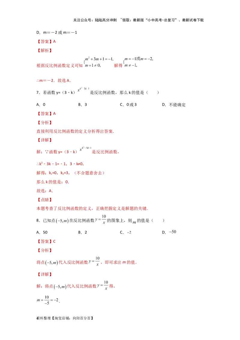 第5讲反比例函数（题型突破+专题精练）（解析版）_02中考总复习（2026版更新中）_02-数学-中考总复习_2024年中考复习资料_一轮复习资料_第三章函数_题型突破+专题精练
