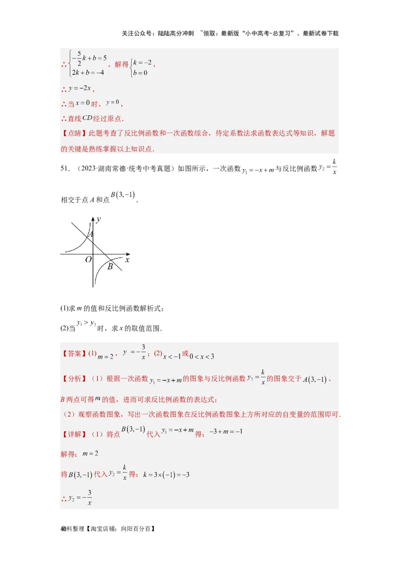 第5讲反比例函数（题型突破+专题精练）（解析版）_02中考总复习（2026版更新中）_02-数学-中考总复习_2024年中考复习资料_一轮复习资料_第三章函数_题型突破+专题精练