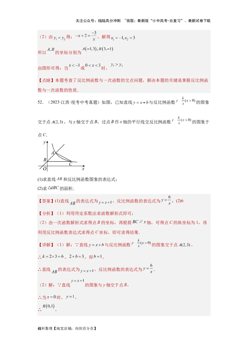 第5讲反比例函数（题型突破+专题精练）（解析版）_02中考总复习（2026版更新中）_02-数学-中考总复习_2024年中考复习资料_一轮复习资料_第三章函数_题型突破+专题精练
