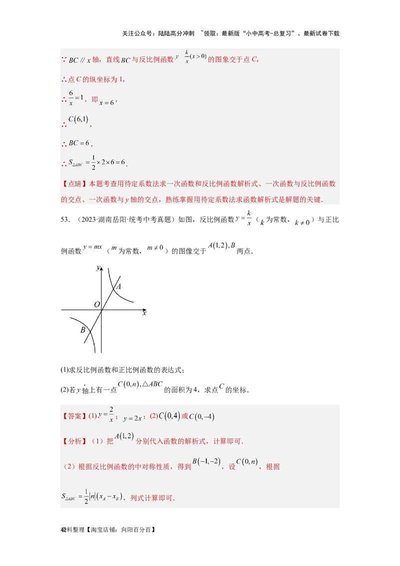 第5讲反比例函数（题型突破+专题精练）（解析版）_02中考总复习（2026版更新中）_02-数学-中考总复习_2024年中考复习资料_一轮复习资料_第三章函数_题型突破+专题精练