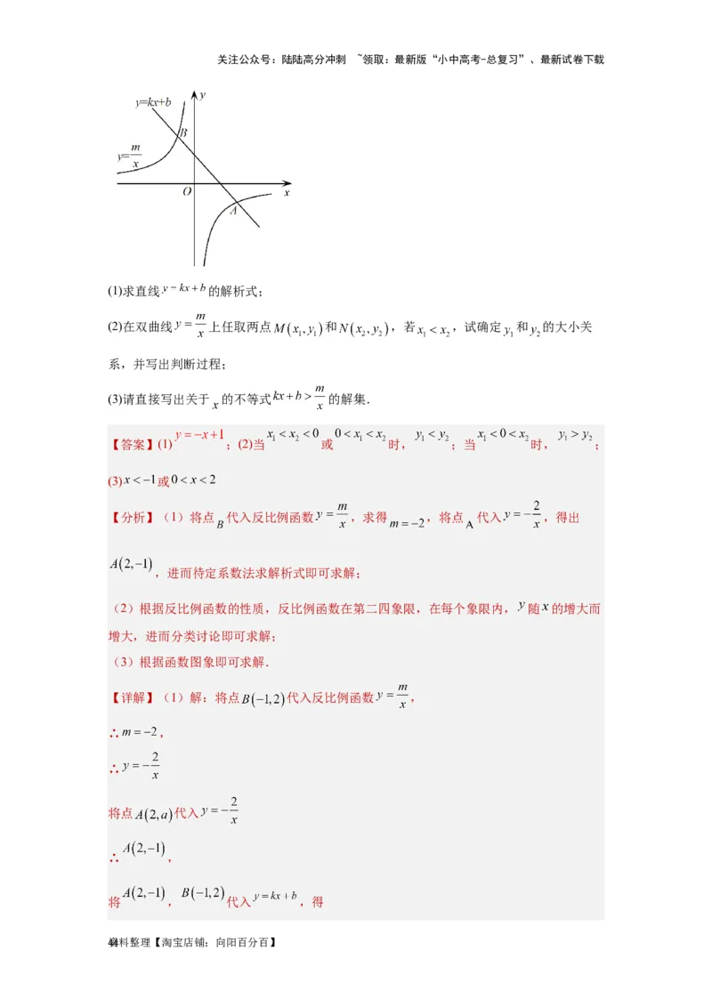 第5讲反比例函数（题型突破+专题精练）（解析版）_02中考总复习（2026版更新中）_02-数学-中考总复习_2024年中考复习资料_一轮复习资料_第三章函数_题型突破+专题精练