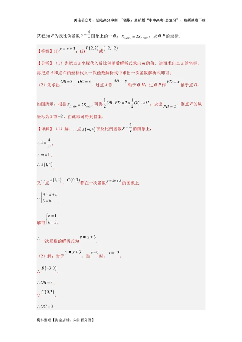 第5讲反比例函数（题型突破+专题精练）（解析版）_02中考总复习（2026版更新中）_02-数学-中考总复习_2024年中考复习资料_一轮复习资料_第三章函数_题型突破+专题精练