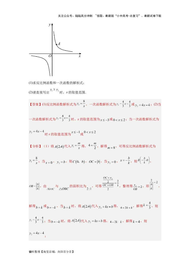第5讲反比例函数（题型突破+专题精练）（解析版）_02中考总复习（2026版更新中）_02-数学-中考总复习_2024年中考复习资料_一轮复习资料_第三章函数_题型突破+专题精练