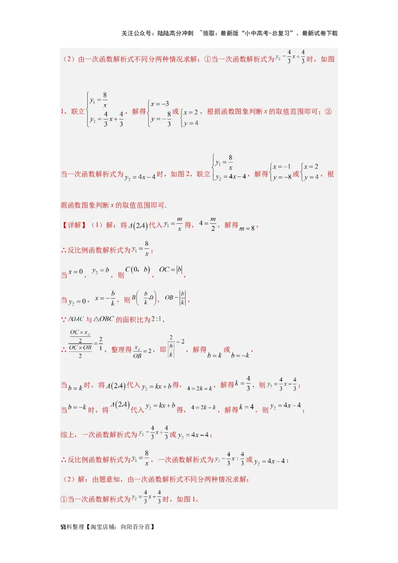 第5讲反比例函数（题型突破+专题精练）（解析版）_02中考总复习（2026版更新中）_02-数学-中考总复习_2024年中考复习资料_一轮复习资料_第三章函数_题型突破+专题精练