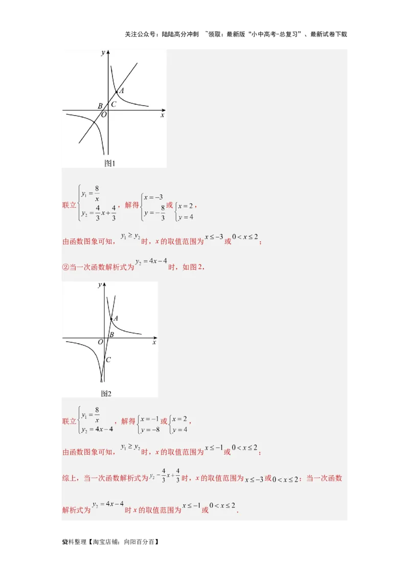 第5讲反比例函数（题型突破+专题精练）（解析版）_02中考总复习（2026版更新中）_02-数学-中考总复习_2024年中考复习资料_一轮复习资料_第三章函数_题型突破+专题精练