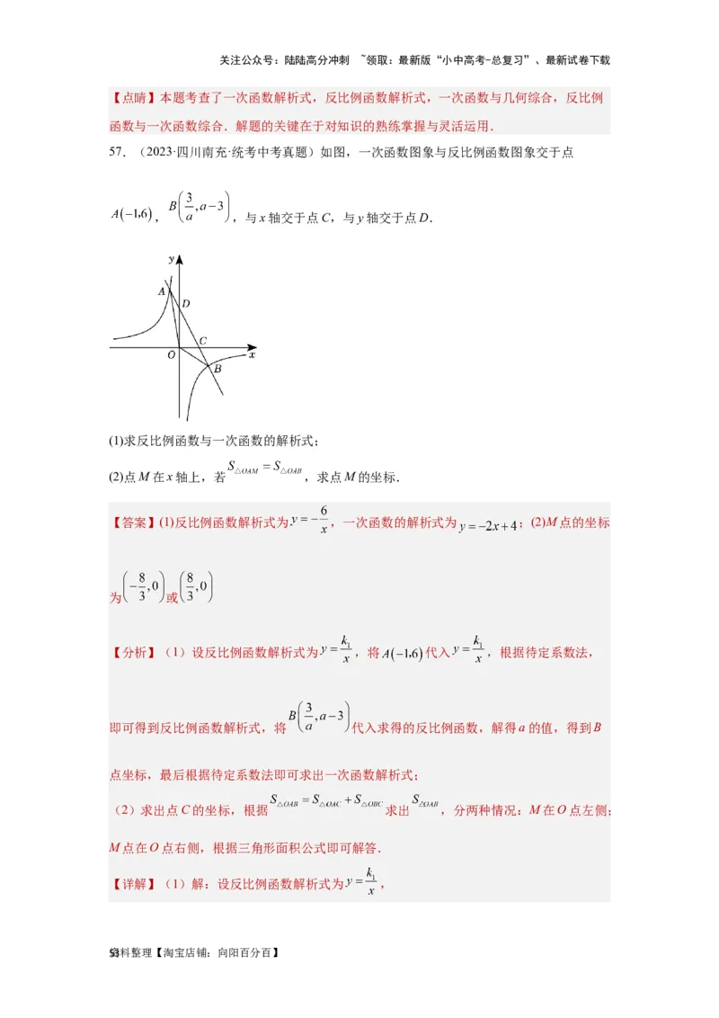 第5讲反比例函数（题型突破+专题精练）（解析版）_02中考总复习（2026版更新中）_02-数学-中考总复习_2024年中考复习资料_一轮复习资料_第三章函数_题型突破+专题精练