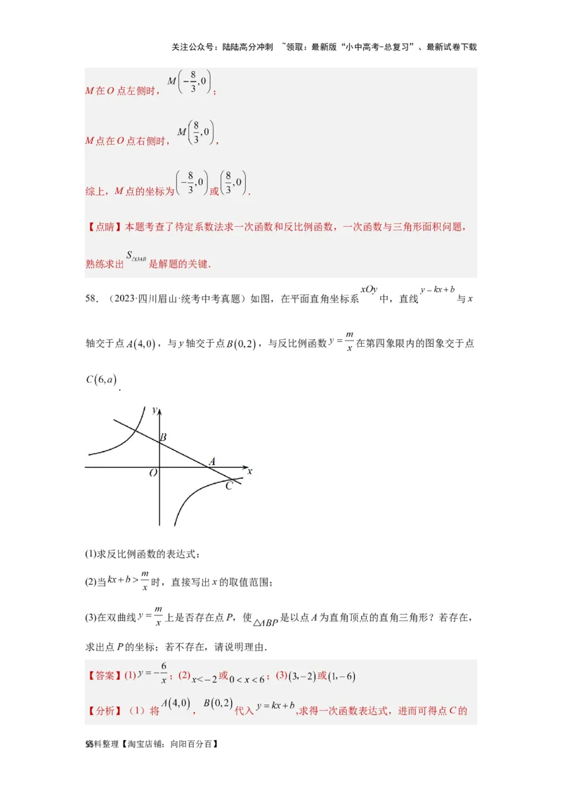 第5讲反比例函数（题型突破+专题精练）（解析版）_02中考总复习（2026版更新中）_02-数学-中考总复习_2024年中考复习资料_一轮复习资料_第三章函数_题型突破+专题精练