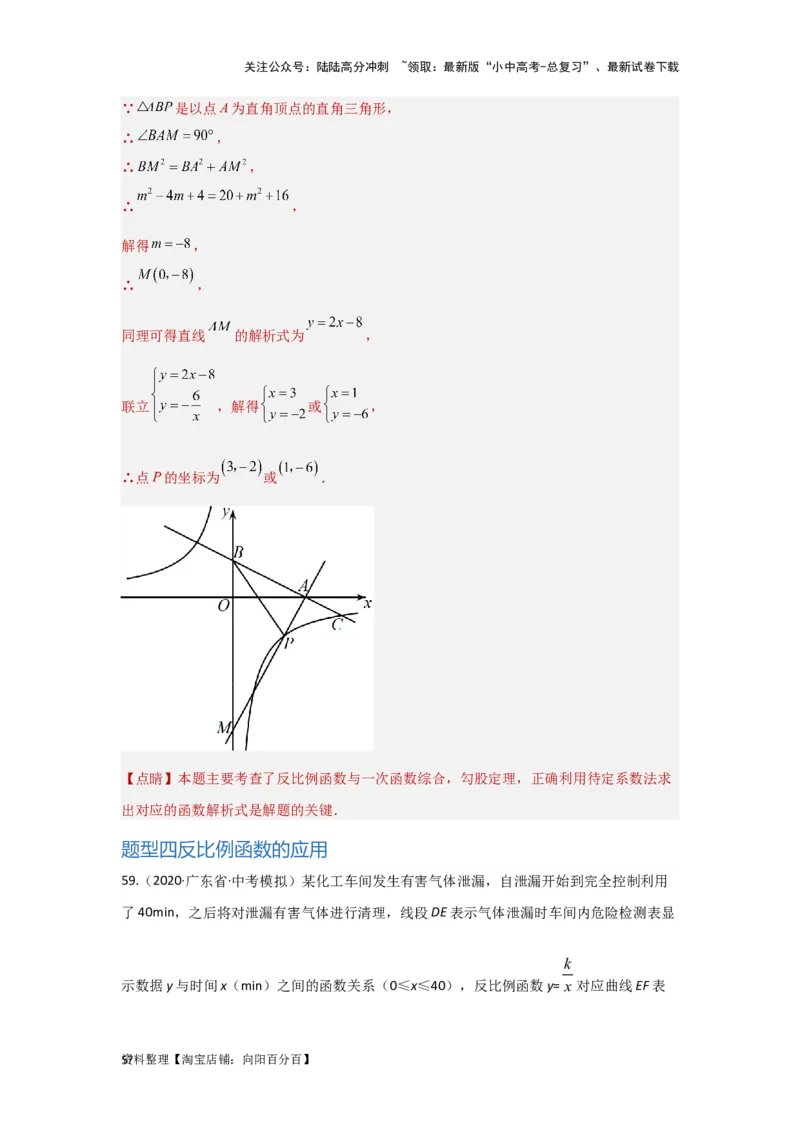 第5讲反比例函数（题型突破+专题精练）（解析版）_02中考总复习（2026版更新中）_02-数学-中考总复习_2024年中考复习资料_一轮复习资料_第三章函数_题型突破+专题精练