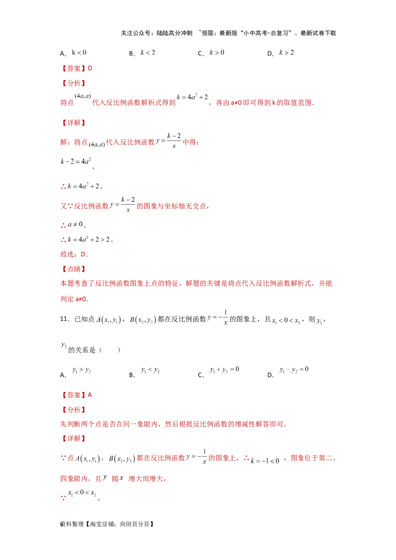 第5讲反比例函数（题型突破+专题精练）（解析版）_02中考总复习（2026版更新中）_02-数学-中考总复习_2024年中考复习资料_一轮复习资料_第三章函数_题型突破+专题精练