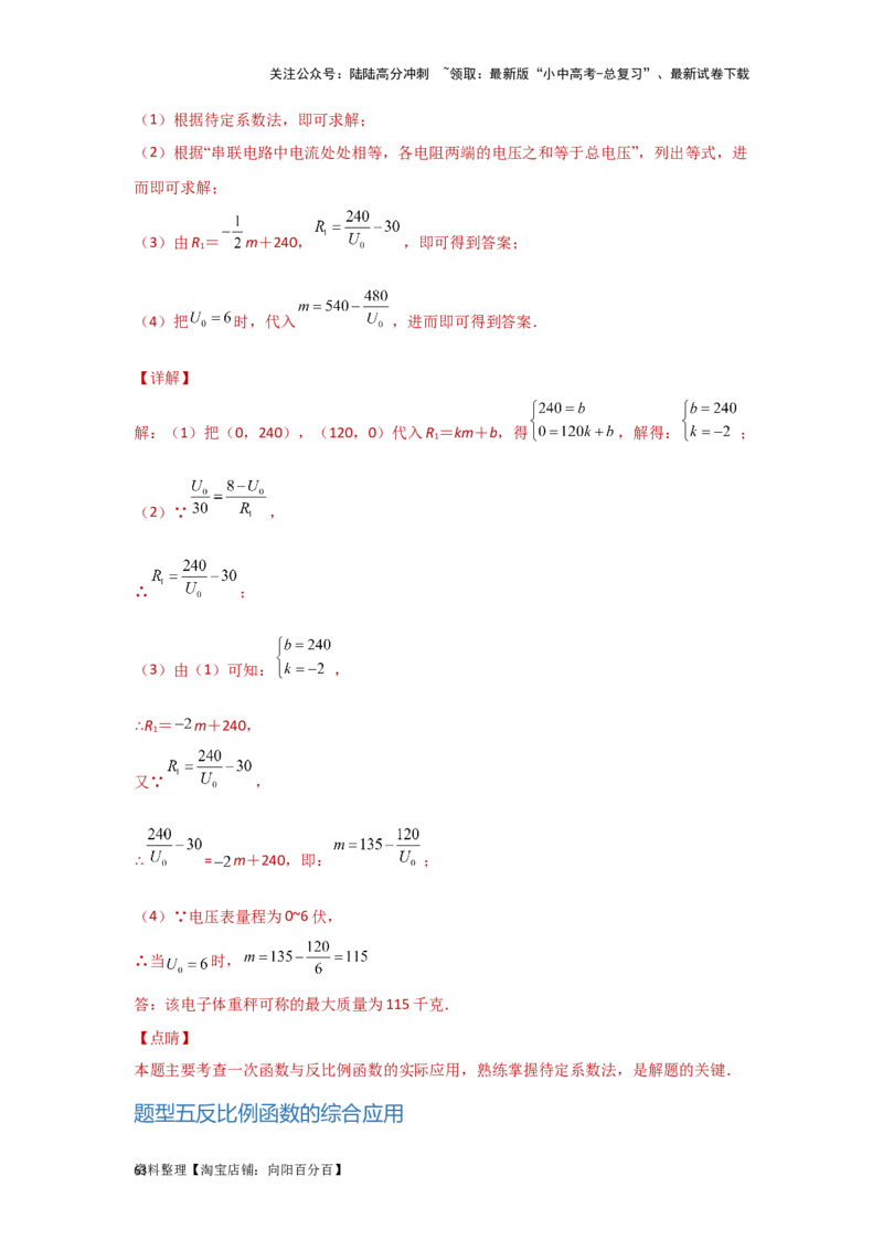 第5讲反比例函数（题型突破+专题精练）（解析版）_02中考总复习（2026版更新中）_02-数学-中考总复习_2024年中考复习资料_一轮复习资料_第三章函数_题型突破+专题精练