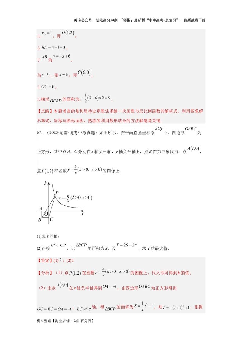 第5讲反比例函数（题型突破+专题精练）（解析版）_02中考总复习（2026版更新中）_02-数学-中考总复习_2024年中考复习资料_一轮复习资料_第三章函数_题型突破+专题精练
