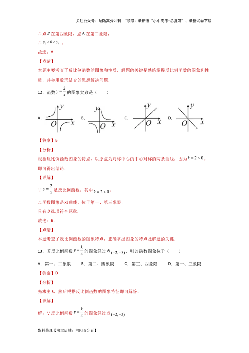 第5讲反比例函数（题型突破+专题精练）（解析版）_02中考总复习（2026版更新中）_02-数学-中考总复习_2024年中考复习资料_一轮复习资料_第三章函数_题型突破+专题精练