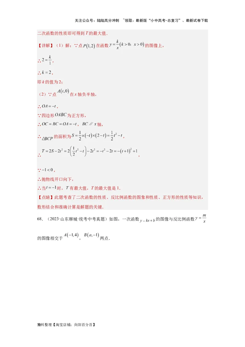 第5讲反比例函数（题型突破+专题精练）（解析版）_02中考总复习（2026版更新中）_02-数学-中考总复习_2024年中考复习资料_一轮复习资料_第三章函数_题型突破+专题精练