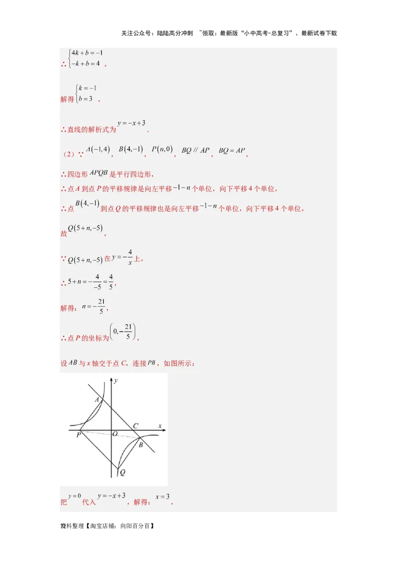 第5讲反比例函数（题型突破+专题精练）（解析版）_02中考总复习（2026版更新中）_02-数学-中考总复习_2024年中考复习资料_一轮复习资料_第三章函数_题型突破+专题精练