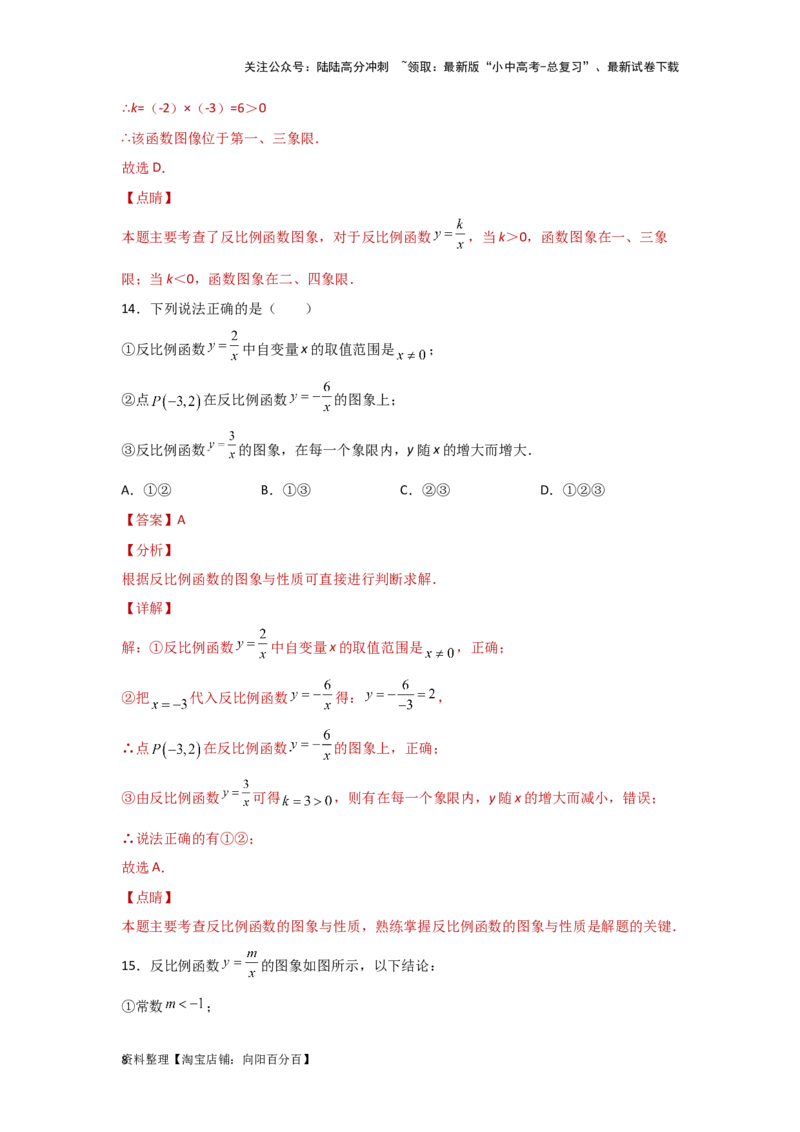 第5讲反比例函数（题型突破+专题精练）（解析版）_02中考总复习（2026版更新中）_02-数学-中考总复习_2024年中考复习资料_一轮复习资料_第三章函数_题型突破+专题精练
