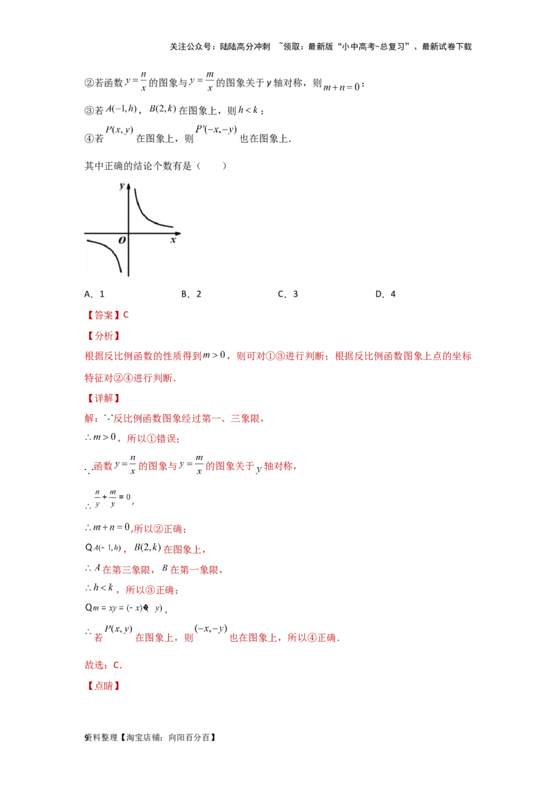 第5讲反比例函数（题型突破+专题精练）（解析版）_02中考总复习（2026版更新中）_02-数学-中考总复习_2024年中考复习资料_一轮复习资料_第三章函数_题型突破+专题精练