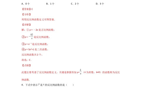 第5讲反比例函数（题型突破+专题精练）（解析版）_02中考总复习（2026版更新中）_02-数学-中考总复习_2024年中考复习资料_一轮复习资料_第三章函数_题型突破+专题精练