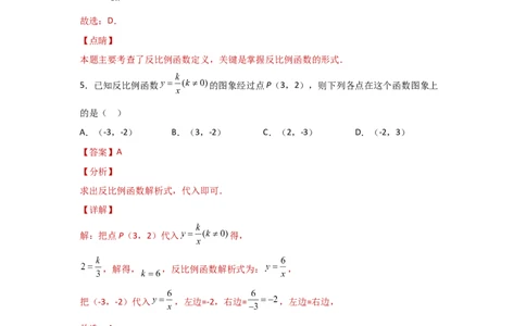 第5讲反比例函数（题型突破+专题精练）（解析版）_02中考总复习（2026版更新中）_02-数学-中考总复习_2024年中考复习资料_一轮复习资料_第三章函数_题型突破+专题精练