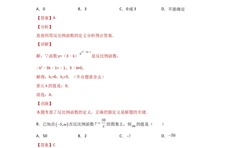 第5讲反比例函数（题型突破+专题精练）（解析版）_02中考总复习（2026版更新中）_02-数学-中考总复习_2024年中考复习资料_一轮复习资料_第三章函数_题型突破+专题精练