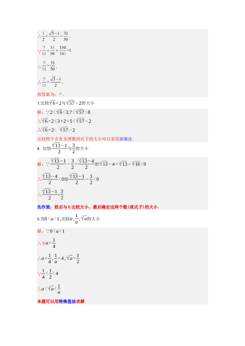 第八章实数（单元重难点题型归纳与训练）（解析版）_初中数学_七年级数学下册（人教版）_分层作业