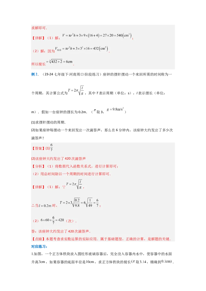 第八章实数（单元重难点题型归纳与训练）（解析版）_初中数学_七年级数学下册（人教版）_分层作业