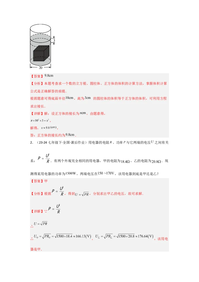 第八章实数（单元重难点题型归纳与训练）（解析版）_初中数学_七年级数学下册（人教版）_分层作业