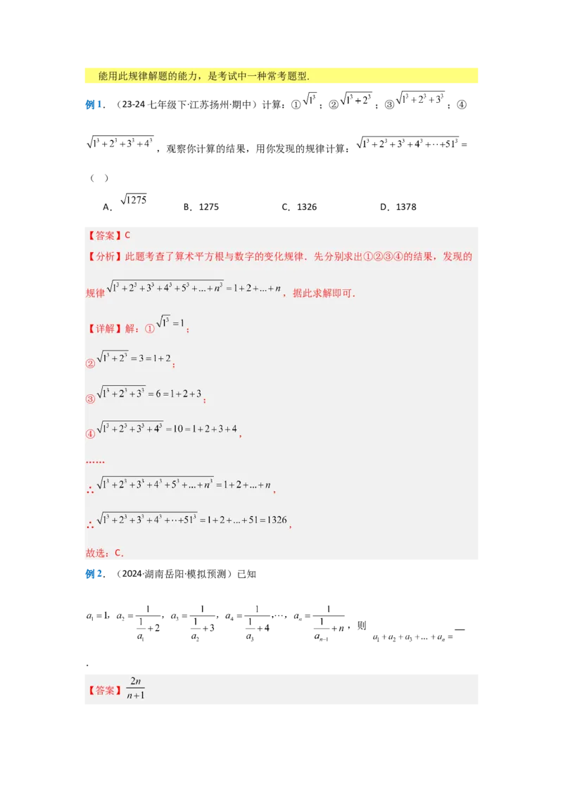 第八章实数（单元重难点题型归纳与训练）（解析版）_初中数学_七年级数学下册（人教版）_分层作业