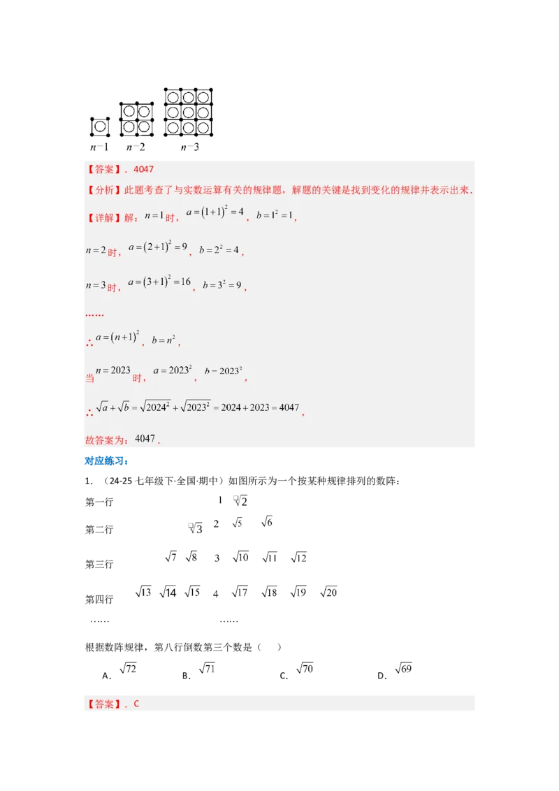 第八章实数（单元重难点题型归纳与训练）（解析版）_初中数学_七年级数学下册（人教版）_分层作业