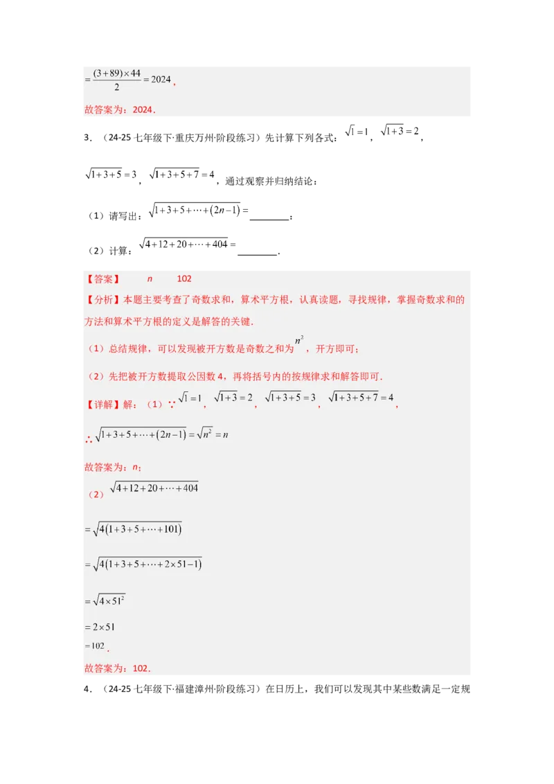 第八章实数（单元重难点题型归纳与训练）（解析版）_初中数学_七年级数学下册（人教版）_分层作业