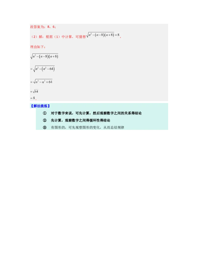 第八章实数（单元重难点题型归纳与训练）（解析版）_初中数学_七年级数学下册（人教版）_分层作业