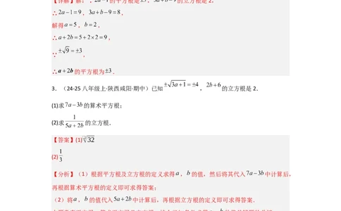 第八章实数（单元重难点题型归纳与训练）（解析版）_初中数学_七年级数学下册（人教版）_分层作业
