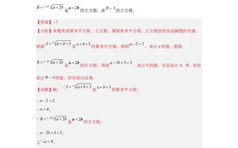 第八章实数（单元重难点题型归纳与训练）（解析版）_初中数学_七年级数学下册（人教版）_分层作业