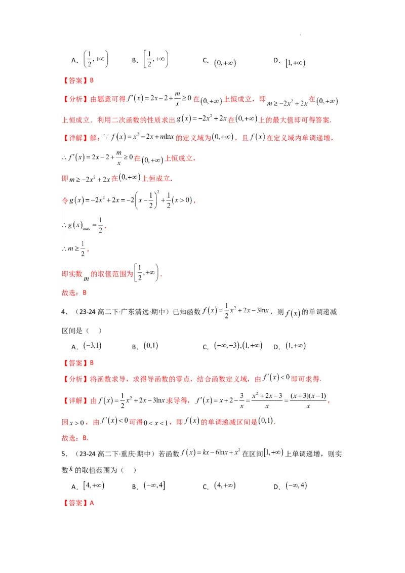 专题02利用导函数研究函数的单调性问题（常规问题）(典型题型归类训练)(解析版）_02高考数学_2025年新高考资料_二轮复习