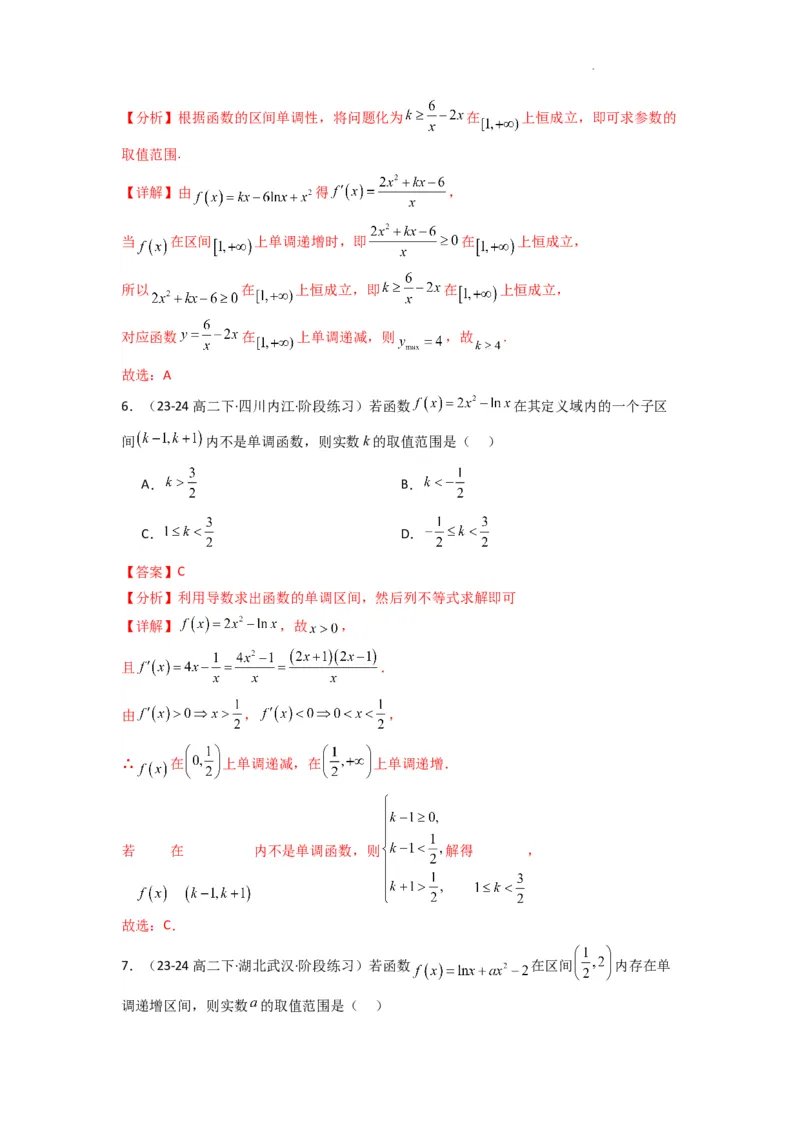 专题02利用导函数研究函数的单调性问题（常规问题）(典型题型归类训练)(解析版）_02高考数学_2025年新高考资料_二轮复习