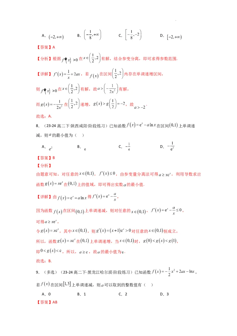 专题02利用导函数研究函数的单调性问题（常规问题）(典型题型归类训练)(解析版）_02高考数学_2025年新高考资料_二轮复习