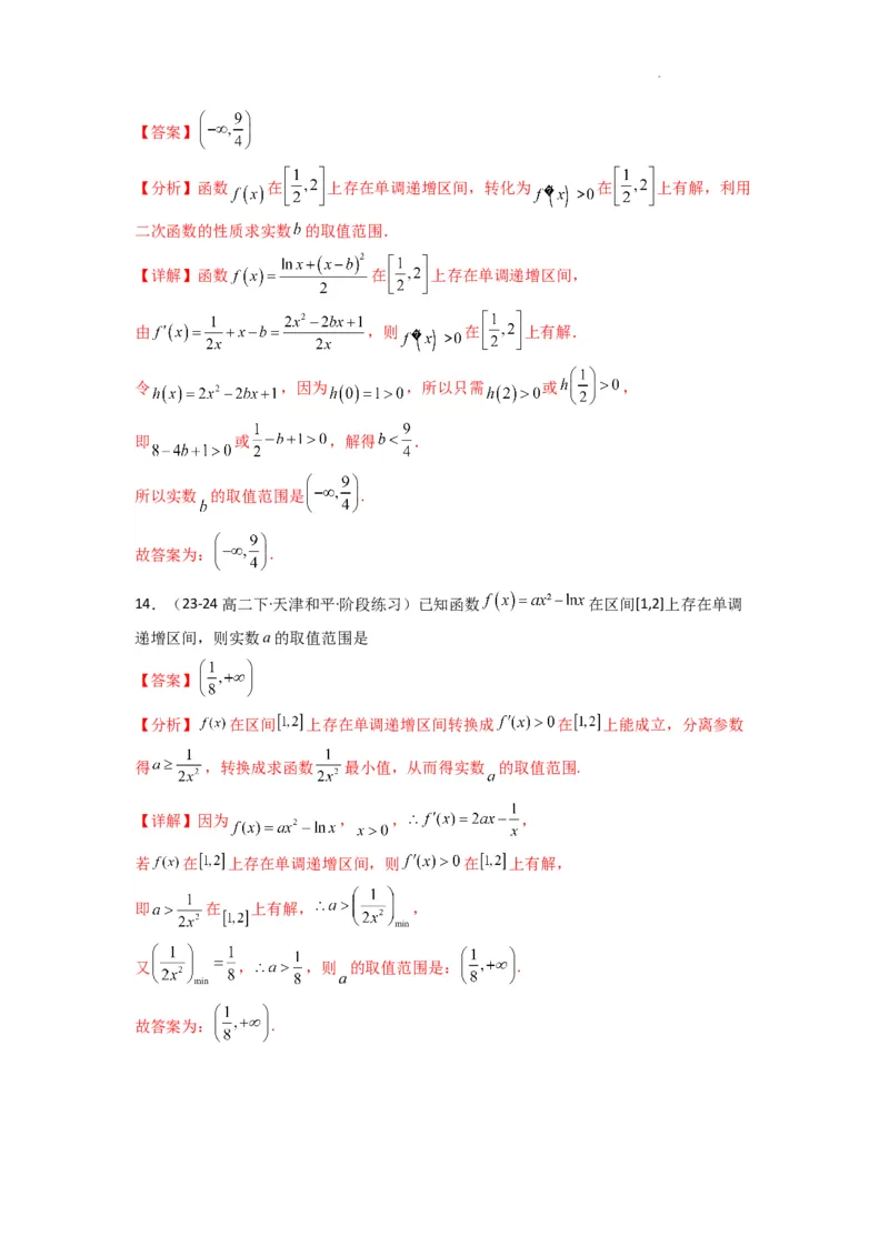 专题02利用导函数研究函数的单调性问题（常规问题）(典型题型归类训练)(解析版）_02高考数学_2025年新高考资料_二轮复习