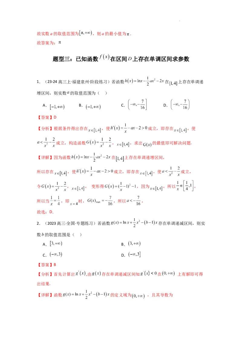 专题02利用导函数研究函数的单调性问题（常规问题）(典型题型归类训练)(解析版）_02高考数学_2025年新高考资料_二轮复习