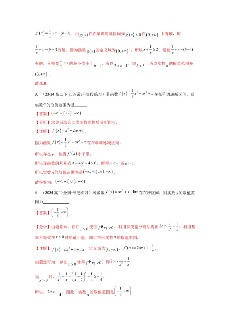 专题02利用导函数研究函数的单调性问题（常规问题）(典型题型归类训练)(解析版）_02高考数学_2025年新高考资料_二轮复习