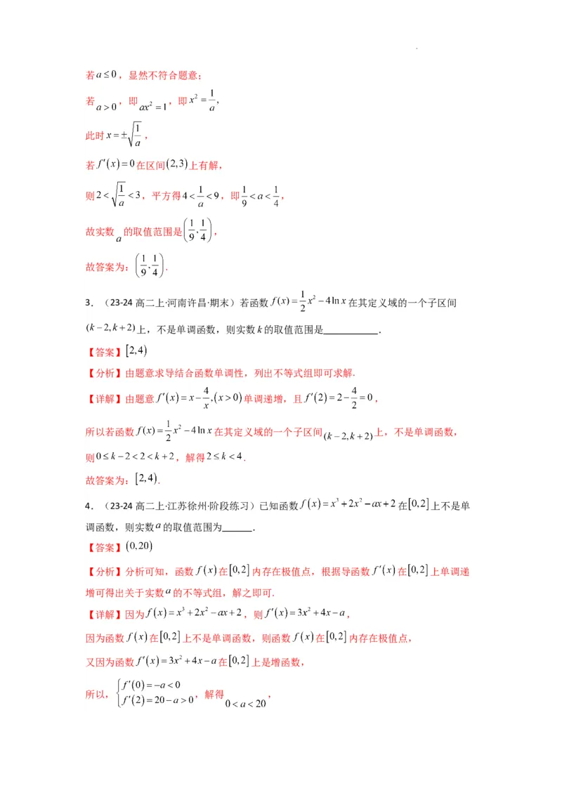 专题02利用导函数研究函数的单调性问题（常规问题）(典型题型归类训练)(解析版）_02高考数学_2025年新高考资料_二轮复习
